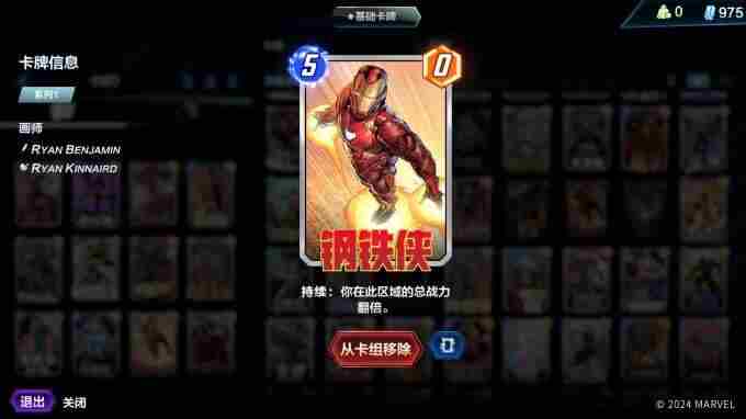 下一代战术竞技卡牌 漫威对决卡牌图鉴