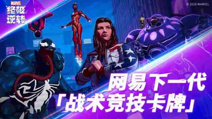 下一代战术竞技卡牌 漫威对决卡牌图鉴