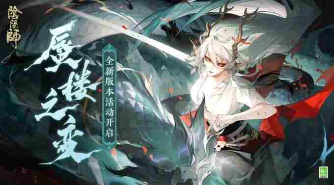 阴阳师全新活动 阴阳师