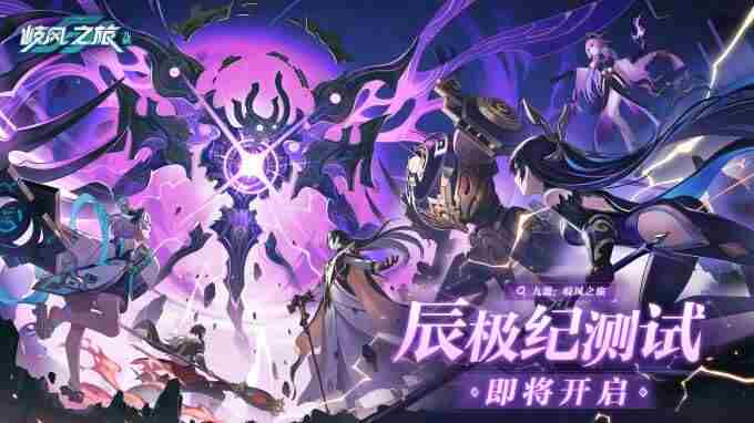九畿:岐风之旅首测定档11月30日!实机PV首曝
