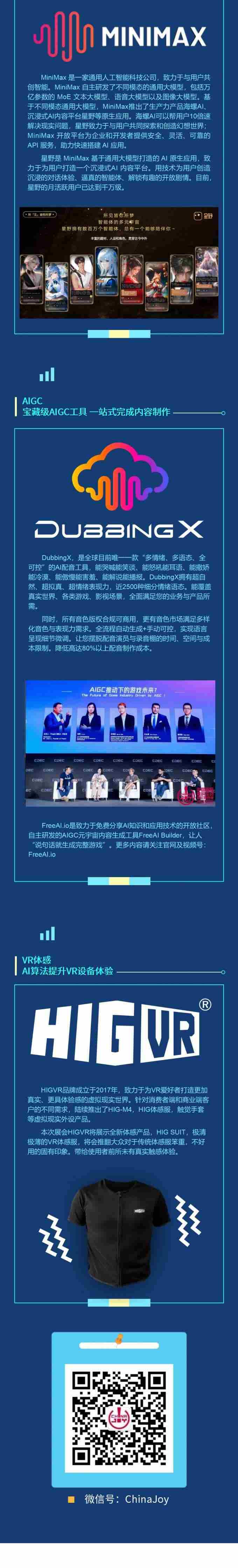 好游快爆将亮相2023 国际机器人展览会