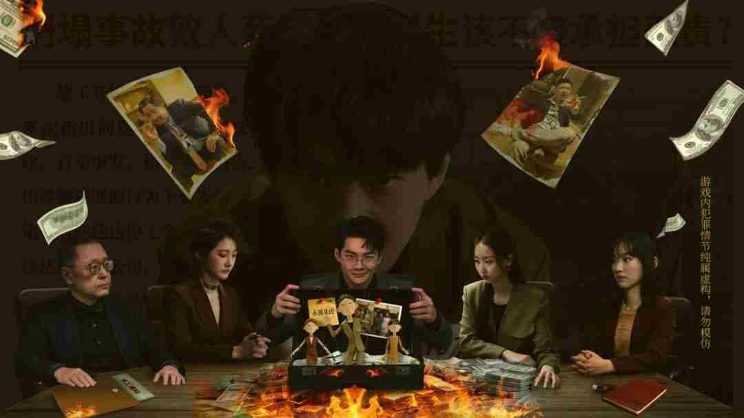 罪金游戏 自由犯罪游戏
