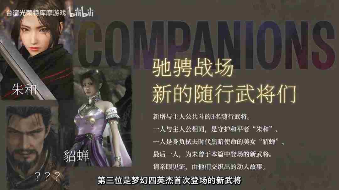 真三国无双:起源DLC“梦幻四英杰”首批细节|游戏|dlc|一骑当千