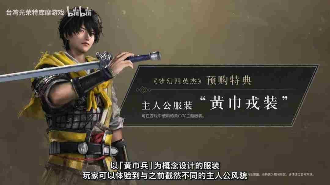 真三国无双:起源DLC“梦幻四英杰”首批细节|游戏|dlc|一骑当千