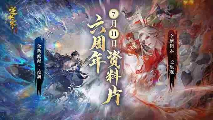全民玩到爽 逆水寒2.0新纪元是正式服吗
