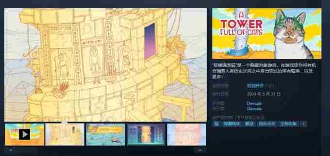 满是猫的塔最新消息 steam解谜游戏