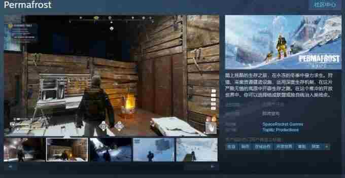 寒冬生存游戏永冻纪元Steam页面上线