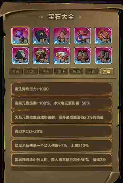剑与黎明最强阵容怎么搭配 满精黎明神剑属性