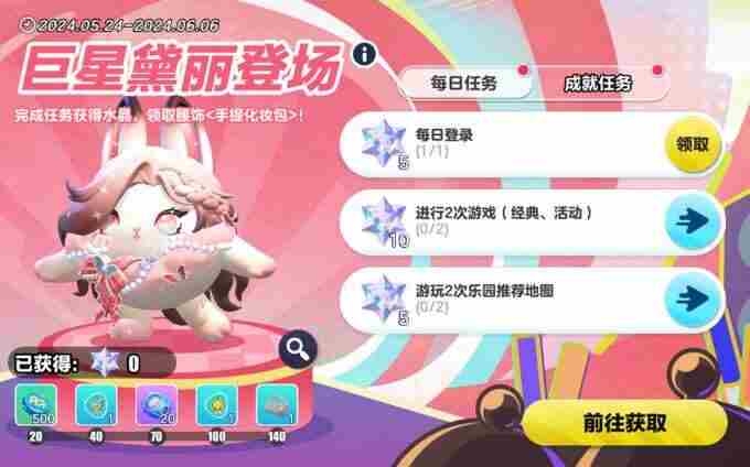 蛋仔派对全新外观“巨星黛丽”上线