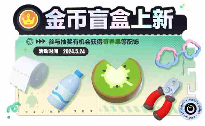 蛋仔派对全新外观“巨星黛丽”上线
