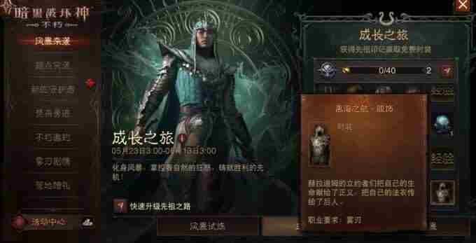 暗黑:不朽新职业“雾刃”背后秘密:为守护而生