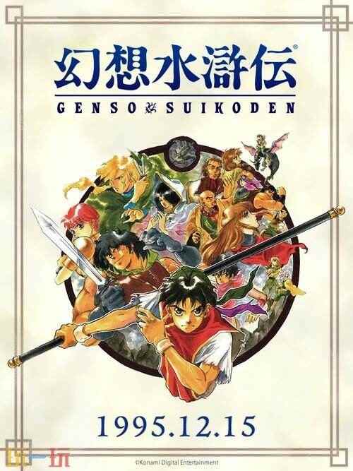 百英雄传:正篇幻想水浒传 梦幻西游官网直播