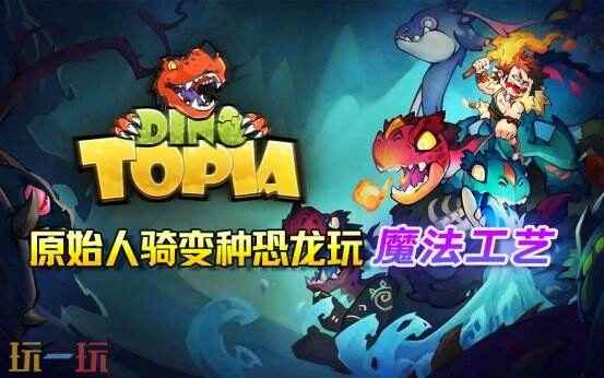 原始人种田冒险养恐龙 星露谷物语Steam