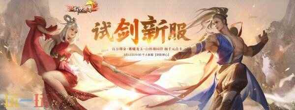 剑侠世界端游2025开年资料片“龙争虎斗”内容抢先看 剑侠世界2官网