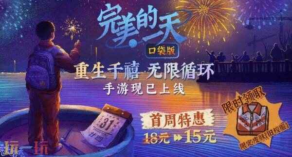 WeGame上的完美的一天:序章 完美的一天正式版什么时候出