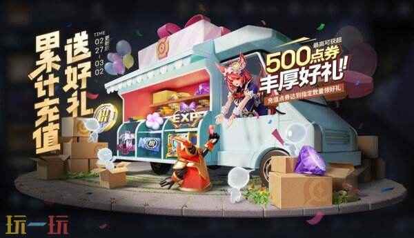 王者荣耀 王者荣耀点券返还活动