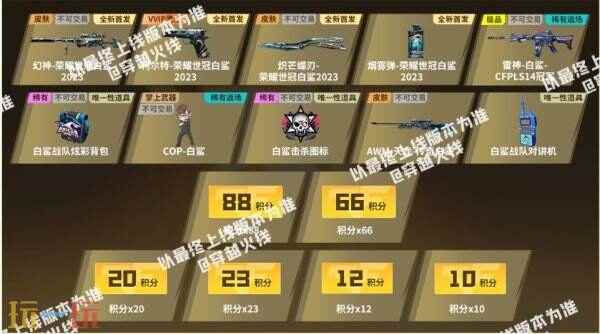 白鲨2023系列荣耀武器道具全面解析 cf最新活动荣耀世冠