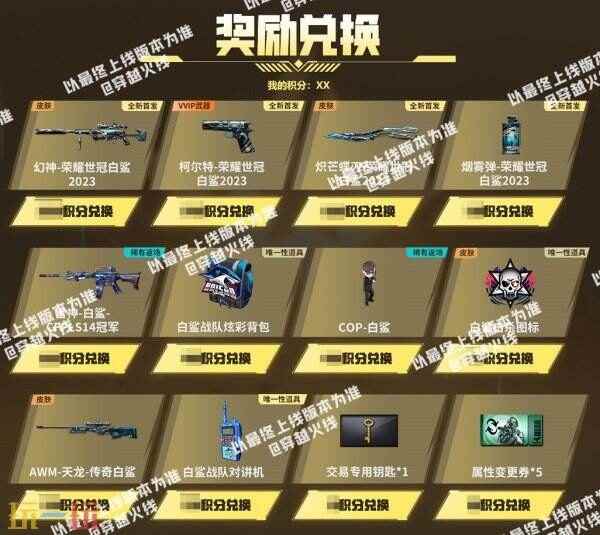 白鲨2023系列荣耀武器道具全面解析 cf最新活动荣耀世冠