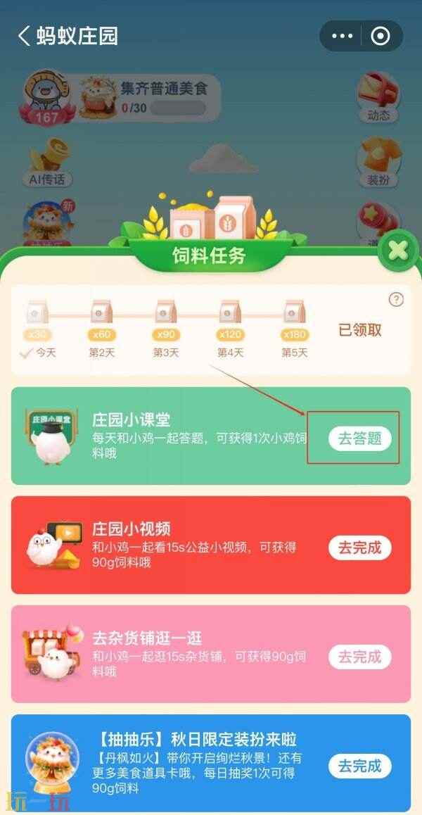 蚂蚁庄园今日答案2 今天的蚂蚁庄园答案是什么