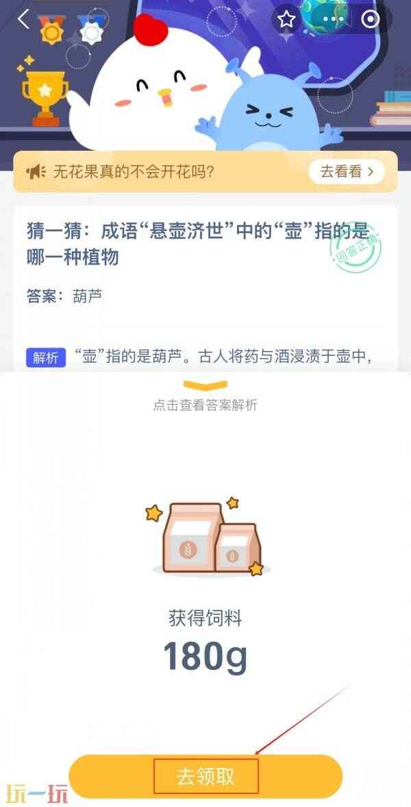 蚂蚁庄园今日答案2 今天的蚂蚁庄园答案是什么