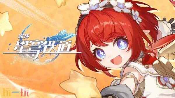 #崩坏星穹铁道[超话]# 崩坏星穹铁道官宣pv