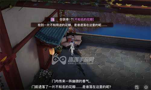 天谕手游攻略 天谕不知名的花瓣具体位置