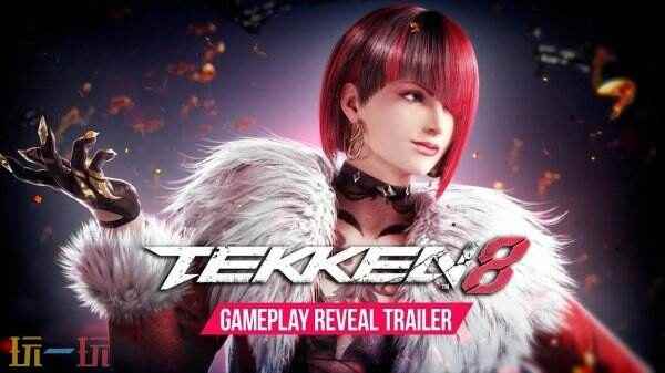 《铁拳8》全球销量已超300万 第2季角色安娜·威廉姆斯预告发布