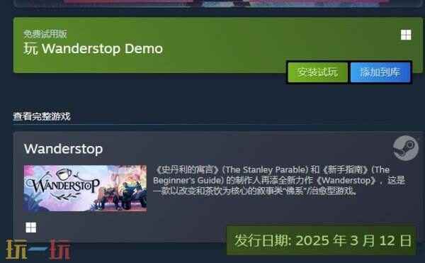 Wanderstop官方版 wanderstop游戏