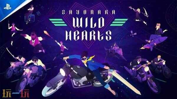 音乐节奏游戏再见狂野之心现已登陆#PS5 PS5最近新游戏