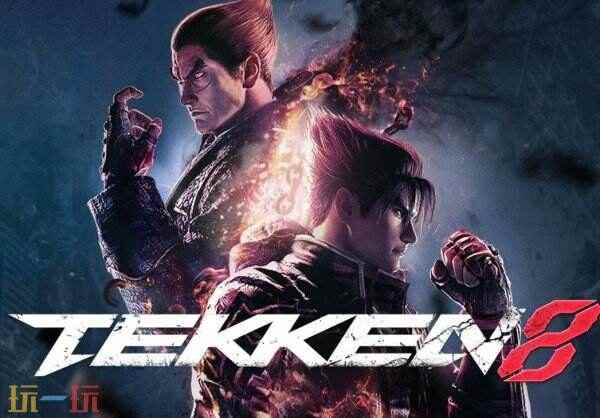铁拳8发行一年销量破三百万 拳皇历代销量