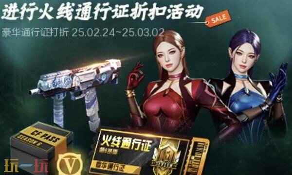 火线通行证第六赛季限定折扣来袭 cf通行证活动网站