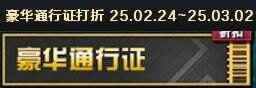 火线通行证第六赛季限定折扣来袭 cf通行证活动网站
