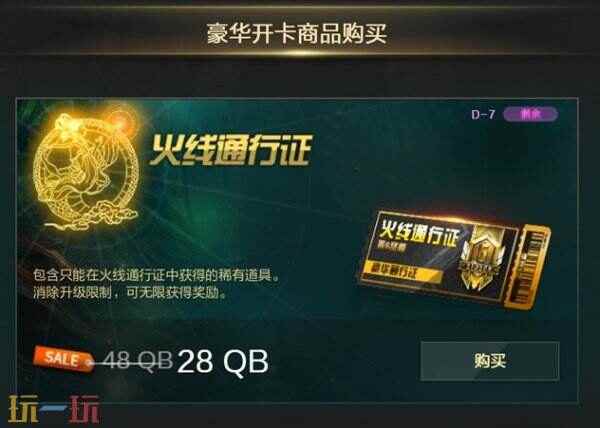 火线通行证第六赛季限定折扣来袭 cf通行证活动网站