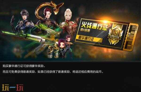 火线通行证第六赛季限定折扣来袭 cf通行证活动网站