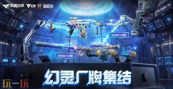 幻灵厂牌集结 cf幻神返场