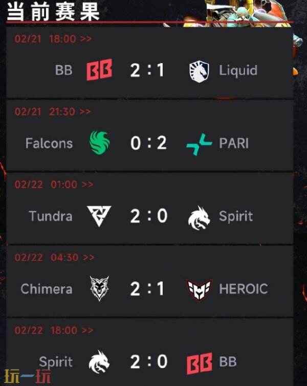 dota2 梦幻联赛dota2