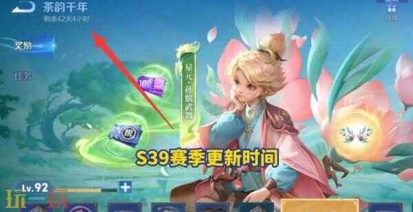 王者荣耀s39赛季什么时候结束 王者荣耀下一个赛季什么时候开始