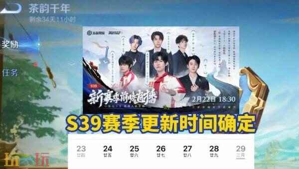 王者荣耀s39赛季什么时候结束 王者荣耀下一个赛季什么时候开始