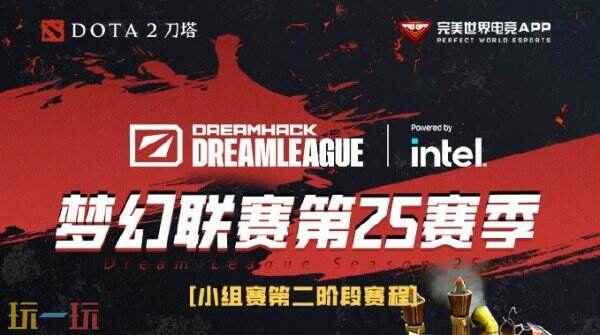 XG、YB参赛 梦幻联赛dota2