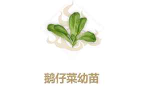 妄想山海鹅仔菜怎么合 妄想山海鹅仔菜合成配方
