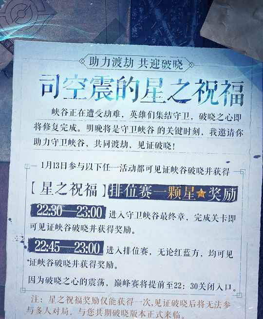 王者荣耀星之祝福怎么获得