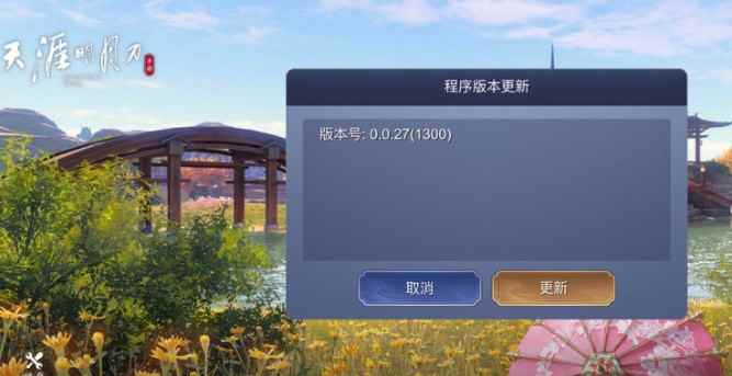 天涯明月刀手游新版本更新失败原因