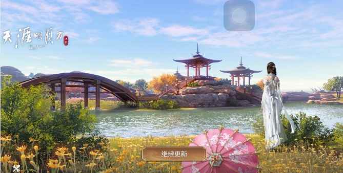 天涯明月刀手游新版本更新失败原因