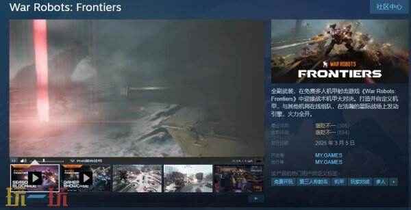 战争机器人:前线Steam现已永久免费!原价58元 机器人战争游戏