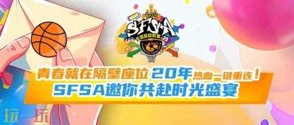 青春就在隔壁座位 街头篮球2