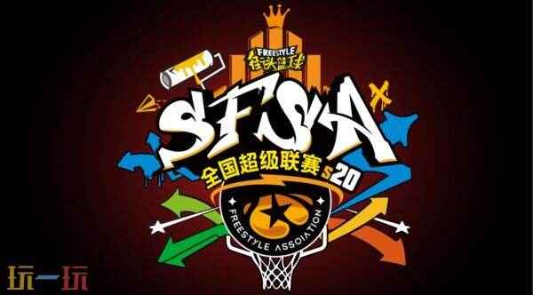 青春就在隔壁座位 街头篮球2