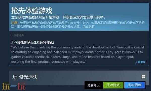 竞技场格斗《时光迷失》抢先体验版现已免费推出
