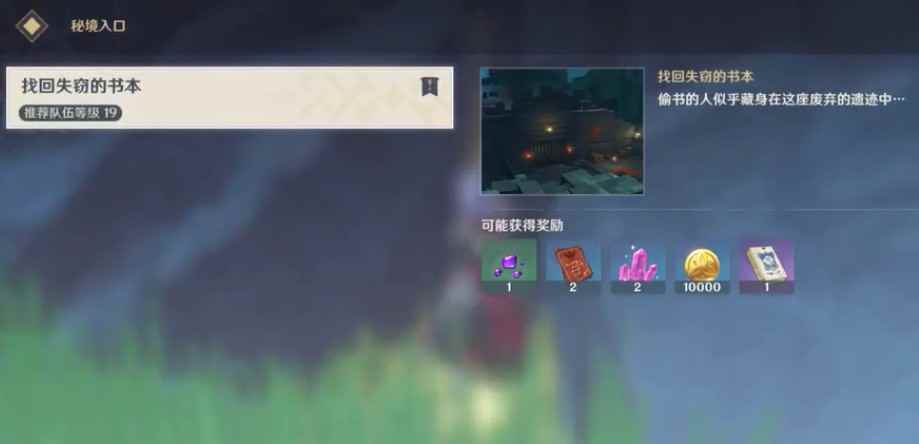 第三章 原神找回失窃的书本秘境怎么过