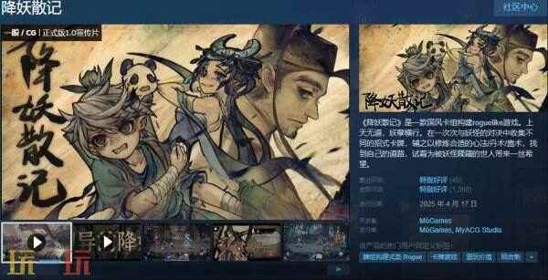 降妖散记官方中文版云游戏下载安装 回合制卡牌游戏