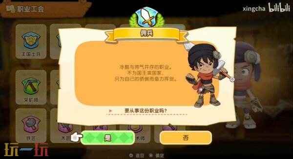《幻想生活i 转圈圈的龙和偷取时间的少女》佣兵实机演示